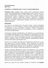 Research paper thumbnail of К ВОПРОСУ О ФИЗИЧЕСКОМ СТАТУСЕ СИЛЫ КОРИОЛИСА