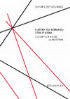 Research paper thumbnail of Η Λογική του Κεφαλαίου στον 21ο αιώνα:  Συσσώρευση, Κέρδος και Ανισότητα (Διπλωματική Εργασία)