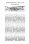 Research paper thumbnail of Деяния Дагоберта, короля франков (full commented Russian translation of the Gesta Dagoberti, regis Francorum)