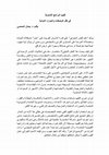 Research paper thumbnail of تقييم البرامج التنموية في ظل الوصفات الدولية