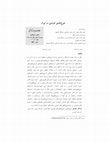 Research paper thumbnail of Ethnic Humor in Iran شوخ طبعی قومیتی در ایران