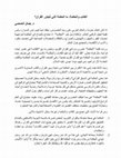 Research paper thumbnail of الكتاب والحكمة - ما الحكمة التي تُجاوِر القرآن؟