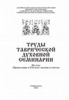 Research paper thumbnail of Христианский брак после "конца" естественного порядка