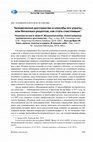 Research paper thumbnail of Человеческое достоинство и способы его утраты, или Несколько рецептов, как стать счастливым*