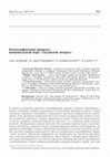 Research paper thumbnail of Коммодификация природы: национальный парк «Ладожские шхеры»