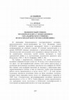 Research paper thumbnail of Венценосный грифон. Мраморная плита с изображением геральдического грифона из Краснодарского музея-заповедника. «ПриPONTийский меняла: деньги местного рынка». Симферополь, 2019. // The Crowned Griffin: A Marble Slab Featuring Heraldic Griffin from the Krasnodar Museum Preserve. Simferopol, 2019.