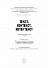 Research paper thumbnail of Довгий О.Л. Об одной грамматической оппозиции в сатирах А.Д. Кантемира//Текст, Контекст, Интертекст. М.,2019. С. 196-201.