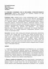 Research paper thumbnail of О ГЕНЕЗИСЕ БОКОВЫХ СИЛ В МЕХАНИКЕ ОТНОСИТЕЛЬНОГО ДВИЖЕНИЯ (ABOUT THE GENESIS OF LATERAL FORCES IN THE MECHANICS OF RELATIVE MOTION