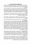 Research paper thumbnail of تمثل العلاقة بين الدولة والمجتمع أحد المفاتيح الرئيسية في فهم أوضاع أي بلد