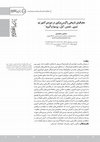 Research paper thumbnail of جغرافیای تاریخی زاگرس در دوره آشور نو: نمری، خمبن، کرل، پرسوا و البریه  (Historical Geography of the Central Zagros in the Neo-Assyrian Period: Namri, Hamban, Karalla, Parsua and Allabria)-(in Persian)