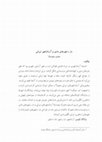 Research paper thumbnail of دژ-شهرهای مادی و آرمانشهر آریایی (The Median City-Fortresses and Aryan's Utopia) (in persian)