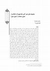 Research paper thumbnail of مجموعه بنای عصر آهن تیله هویوک: نشانه ای از حضورر مادها در آسیای صغیر؟  (The Tille Höyük Late Iron Age Complex: Evidence of the Presence of Medians in Asia Minor) (in Persian)