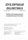 Research paper thumbnail of Коцюбинский Даниил. Символика петербургского регионализма: попытка создания новых городских символов и причины её неудачи в 1990-2000-х гг. / Kotsyubinsky D. Symbols of St. Petersburg’s regionalism: an attempt to create new urban symbols and the reasons for its failure in the 1990-2000s