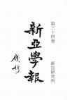 Research paper thumbnail of 思想史的雙重批判：徐復觀的學術論爭及其當代價值On the Rivals of History of Ideas——The Academic Debates and Contemporary Value of Xu Fuguan