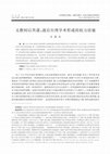 Research paper thumbnail of 文教何以共謀：戰後臺灣學術形成的權力語境The Impalpable Collaboration of Intellectual: The Power Context of Taiwan's Academic Formation after 1949