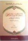 Research paper thumbnail of اللغة العربية الفصحى في الإعلام العربي المعاصر: قراءة تأصيلية وتحليلية / Classical Arabic in the Arab Modern Media: Anas SARMINI