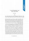 Research paper thumbnail of אתגר ההומוסקסואליות הגברית: תאולוגיה, מוסר והלכה