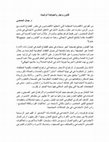 Research paper thumbnail of قانون واجنر والحوكمة الرشيدة