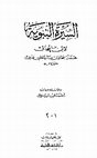 Research paper thumbnail of Sirah Nabawiyah Ibn Ishaq