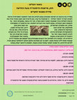 Research paper thumbnail of ״נושאי הכלים״ - מפגש חוקרים ראשון, יום שלישי,  3 לדצמבר, חוקרים וסטודנטים לתארים מתקדמים מוזמנים בשמחה