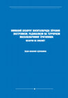 Research paper thumbnail of Оммавий ахборот воситаларида зўравон экстремизм, радикализм ва терроризм масалаларининг ёритилиши