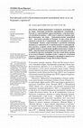 Research paper thumbnail of Китайский клуб в Континентальной хоккейной лиге: есть ли будущее у проекта?