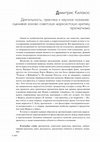 Research paper thumbnail of Деятельность, практика и научное познание: оценивая заново советскую марксистскую критику прагматизма // Activity, Practice and Scientific Cognition: Reassessing Soviet Marxist Critiques to Pragmatism