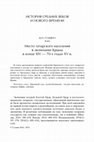 Research paper thumbnail of The place of the Tatar population in the economy of Krym at the end of the 14th - 70s of the 15th centuries (in Russian) // Тюркологический сборник 2015–2016: Тюркский мир Евразии. М.: Наука – Восточная литература, 2018.