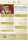 Research paper thumbnail of חכמה ודבקות: על גבולות בית המדרש על פי הגר"א, כנס בינלאומי: הגאון מוילנא הגותו והשפעתו לדורות