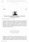 Research paper thumbnail of Говорун. Вхождение в церковное общение в наше время от самоизоляции к преображающей открытости - Богослов.ru