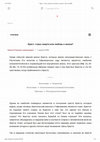 Research paper thumbnail of Говорун. Крест: страх смерти или любовь к жизни?