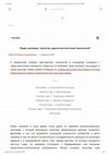 Research paper thumbnail of Говорун. Права человека теология идеология или политтехнология - Богослов.ru