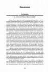 Research paper thumbnail of За Делёза: политэкономия, материалистическая диалектика и спекулятивная философия