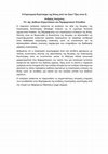 Research paper thumbnail of Η Στρατηγική Κουλτούρα της Κίνας από τον Σουν Τζου στον Σι