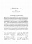 Research paper thumbnail of مروری بر مطالعات مفرغ های لرستانAn overview of studies on the Bronzes of Luristan