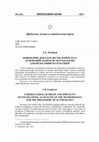 Research paper thumbnail of Понимание доказательства и простота оснований: набросок методологии для философии математики [Understanding of Proof and Simplicity of Foundations: An Outline of the Methodology for the Philosophy of Mathematics]