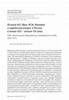 Research paper thumbnail of Review on Кельнер В.Е., Щит. М.М. Винавер и еврейский вопрос в России в конце XIX – начале XX века [in Russian]