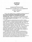 Research paper thumbnail of ДУНАЙСКАЯ БОЛГАРIЯ И БАЛКАНСКIЙ ПОЛУОСТРОВЪ Историческiя, Географическiя и Этнографиюескiя путевыя наблюденiя