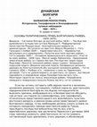 Research paper thumbnail of Основы политическихъ правъ болгарскихъ райевъ