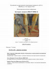 Research paper thumbnail of Программа конференции "Бестиарий  ненависти (RES ET VERBA- 9"). 17-18 января 2020, РГГУ