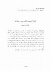 Research paper thumbnail of المدونات اللغوية ودراسة الظواهر النحوية: مدخل ونماذج