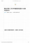 Research paper thumbnail of 書藝東坡：2019年最受欢迎的十大美术史好书