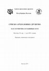 Research paper thumbnail of Animal Husbandry and Hunting in southeast Europe and Adjacent Areas through Time / Сточарство и лов у југоисточној Европи и суседним областима кроз време – aрхеозоолошка перспектива