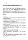 Research paper thumbnail of О природе и особенностях Тунгусского метеорита. (About the nature and features of the Tunguska meteorite)  (In Russian)