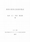 Research paper thumbnail of Dai MATSUI, Uigur and Mongol Inscriptions of the Dunhuang Grottoes. In: D. Matsui/Sh. Arakawa (eds.), Multilingual Source Materials of the Dunhuang Grottoes, Fuchu (Tokyo), 2017.7, 1–162 [JPN]