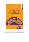 Research paper thumbnail of Φάκελος Υλικού Άξονες Διδακτικής και Ερμηνείας