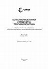 Research paper thumbnail of Садырбеков, Усманова. Фомин и др. ИЗУЧЕНИЕ ПРИРОДЫ КРАСЯЩЕГО ВЕЩЕСТВА ИЗ ПАМЯТНИКА АЛАКУЛЬСКОЙ КУЛЬТУРЫ МЕТОДОМ ВЭЖХ