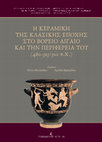 Research paper thumbnail of Avramidou–Tasaklaki, Attic Vases from the Sea Area between Samothrace and Lemnos, in E. Manakidou–A. Avramidou (eds.), Classical Pottery of the Northern Aegean and its Periphery (480-323BC), Thessaloniki 2019