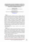 Research paper thumbnail of Διερεύνηση σχέσεων της ηγετικής συμπεριφοράς του διευθυντή και της αφοσίωσης των εκπαιδευτικών στο σχολείο που υπηρετούν, με τις επιλεγόμενες στρατηγικές διαχείρισης συγκρούσεων: Μελέτη σε εκπαιδευτικούς Δευτεροβάθμιας Εκπαίδευσης