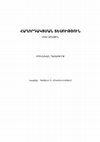 Research paper thumbnail of Հաղորդակցման տեսություն—ընթացիկ